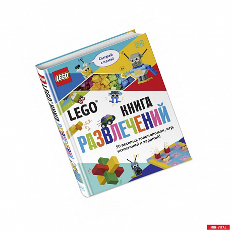 Фото LEGO Книга развлечений (+ набор LEGO из 45 элементов)