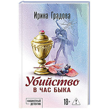 Фото Убийство в час быка