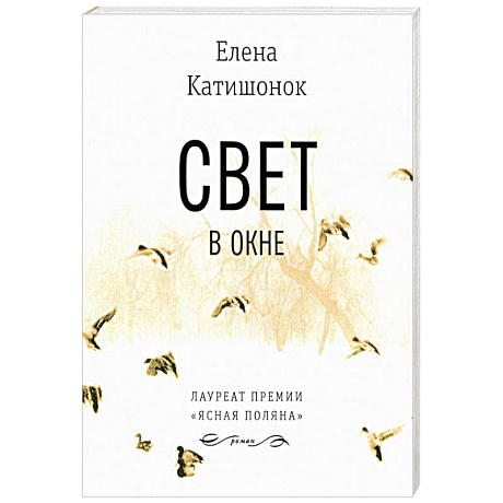 Фото Свет в окне