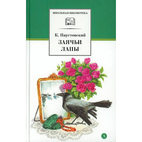 Фото Заячьи лапы: рассказы и сказки