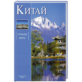 Китай