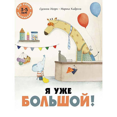 Фото Я уже большой!