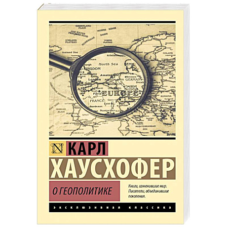 Фото О геополитике