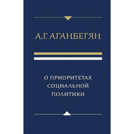 Фото О приоритетах социальной политики