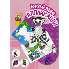 Веселые аппликации. Енот