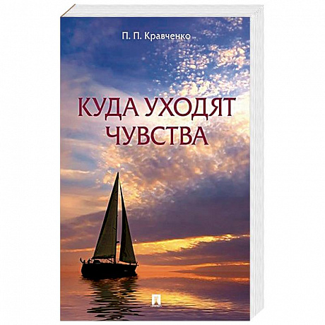 Фото Куда уходят чувства