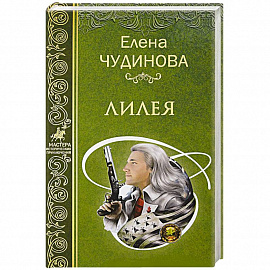 Лилея
