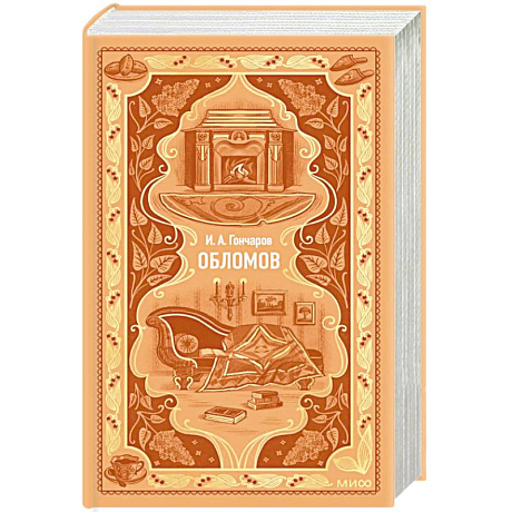 Фото Обломов. Вечные истории