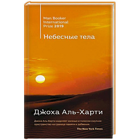 Фото Небесные тела. Аль-Харти Дж.
