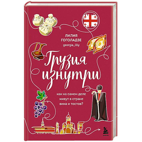 Фото Грузия изнутри. Как на самом деле живут в стране вина и тостов?