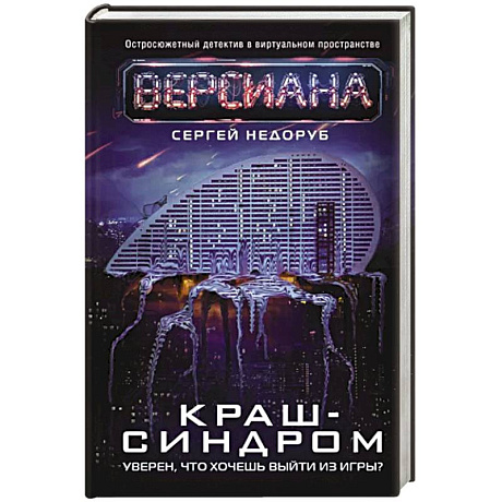 Фото Краш-синдром