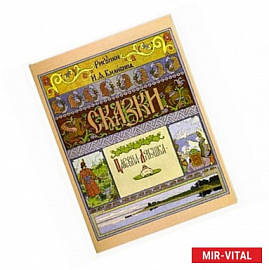 Царевна-лягушка