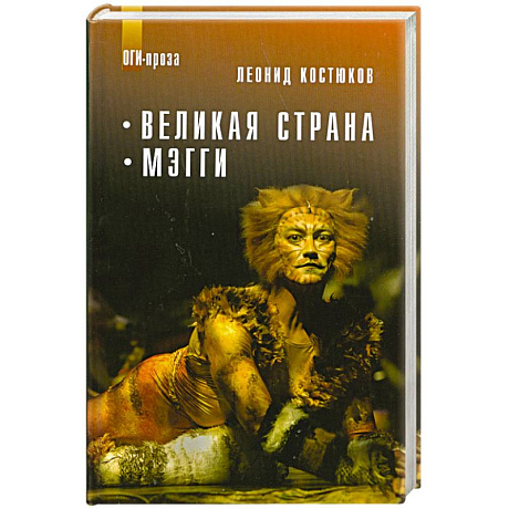Фото Великая страна Мэгги