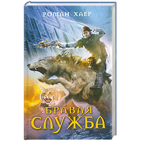 Фото Бравая служба