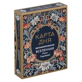 Карта дня. Метафорическая вселенная