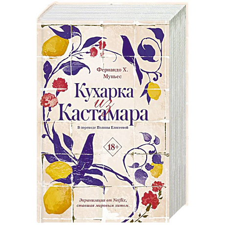 Фото Кухарка из Кастамара