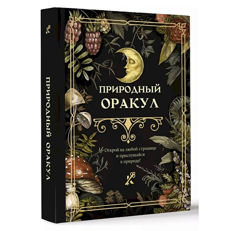 Фото Природный оракул