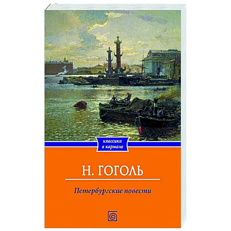 Фото Петербургские повести
