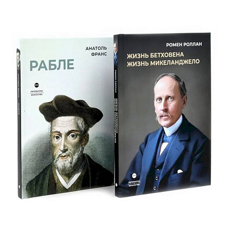 Фото Биографические романы. Сборник (комплект из 2-х книг)