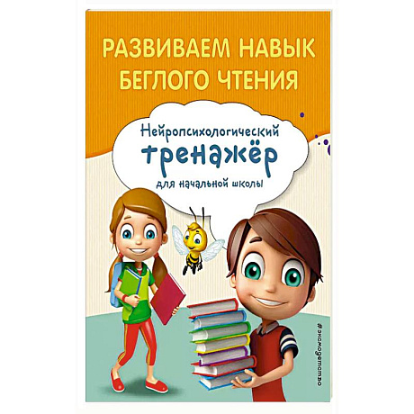 Фото Развиваем навык беглого чтения