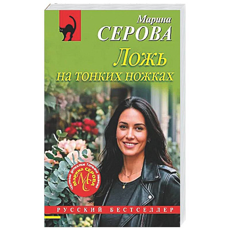 Фото Ложь на тонких ножках