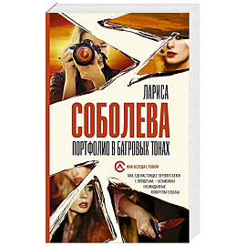 Портфолио в багровых тонах