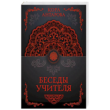 Фото Беседы Учителя