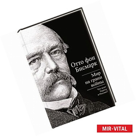 Мир на грани войны. Что ждет Европу и Россию?