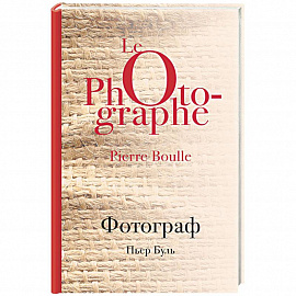 Фотограф 