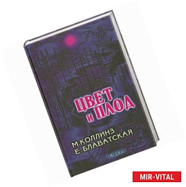 Цвет и плод