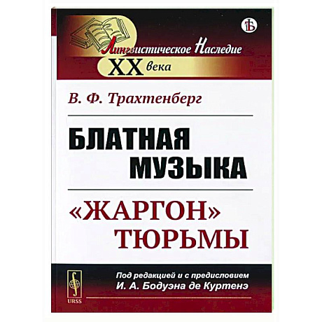 Фото Блатная музыка: 'Жаргон' тюрьмы