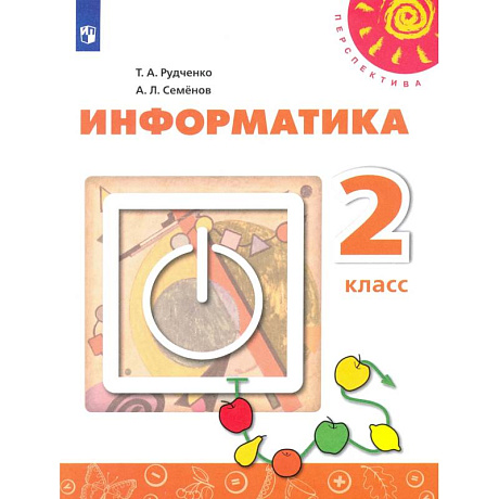 Фото Информатика. 2 класс. Учебник. ФГОС