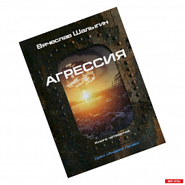 Агрессия