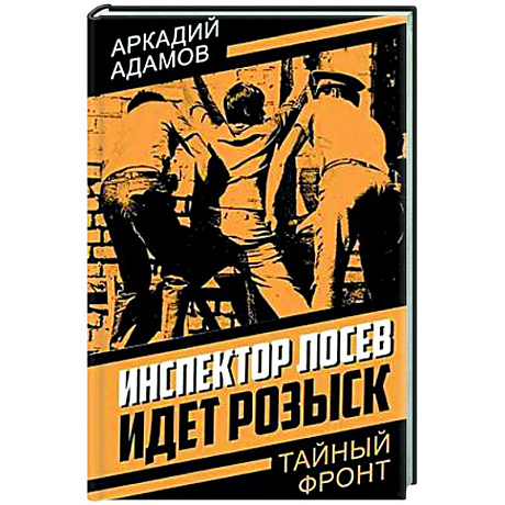Фото Инспектор Лосев. Идет розыск