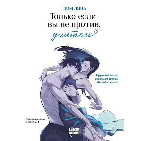 Фото Только если вы не против, учитель