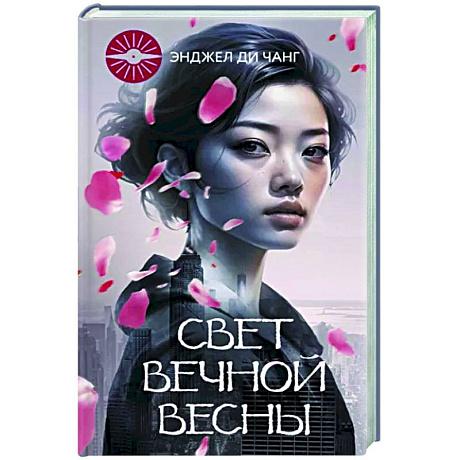 Фото Свет Вечной Весны