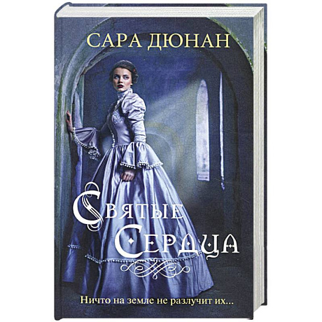 Фото Святые сердца