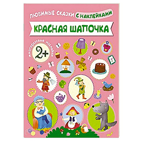 Фото Красная Шапочка