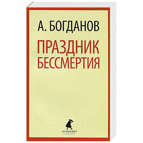 Фото Праздник бессмертия