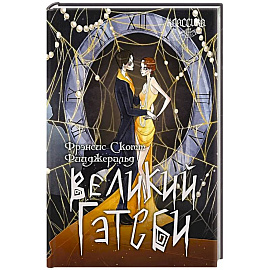 Великий Гэтсби