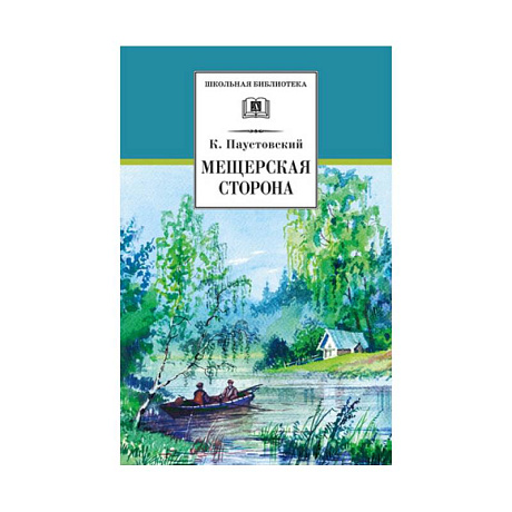 Фото Мещерская сторона