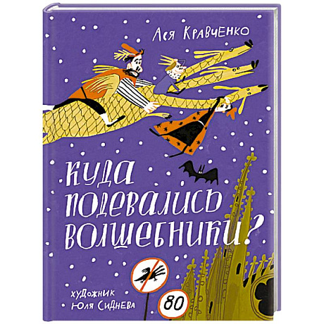 Фото Куда подевались волшебники?