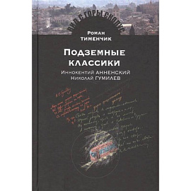 Польские музы на Святой Земле. Армия Андерса: место, время, культура (1942-1945)