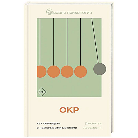 Фото ОКР. Как совладать с навязчивыми мыслями