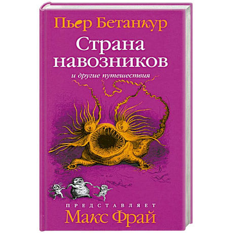 Фото Страна навозников и другие путешествия