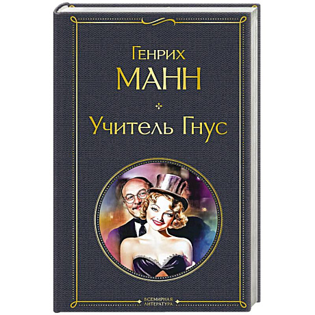 Фото Учитель Гнус