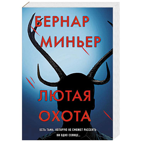 Фото Лютая охота