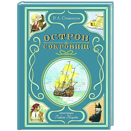 Фото Остров сокровищ