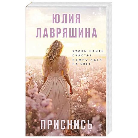 Фото Приснись