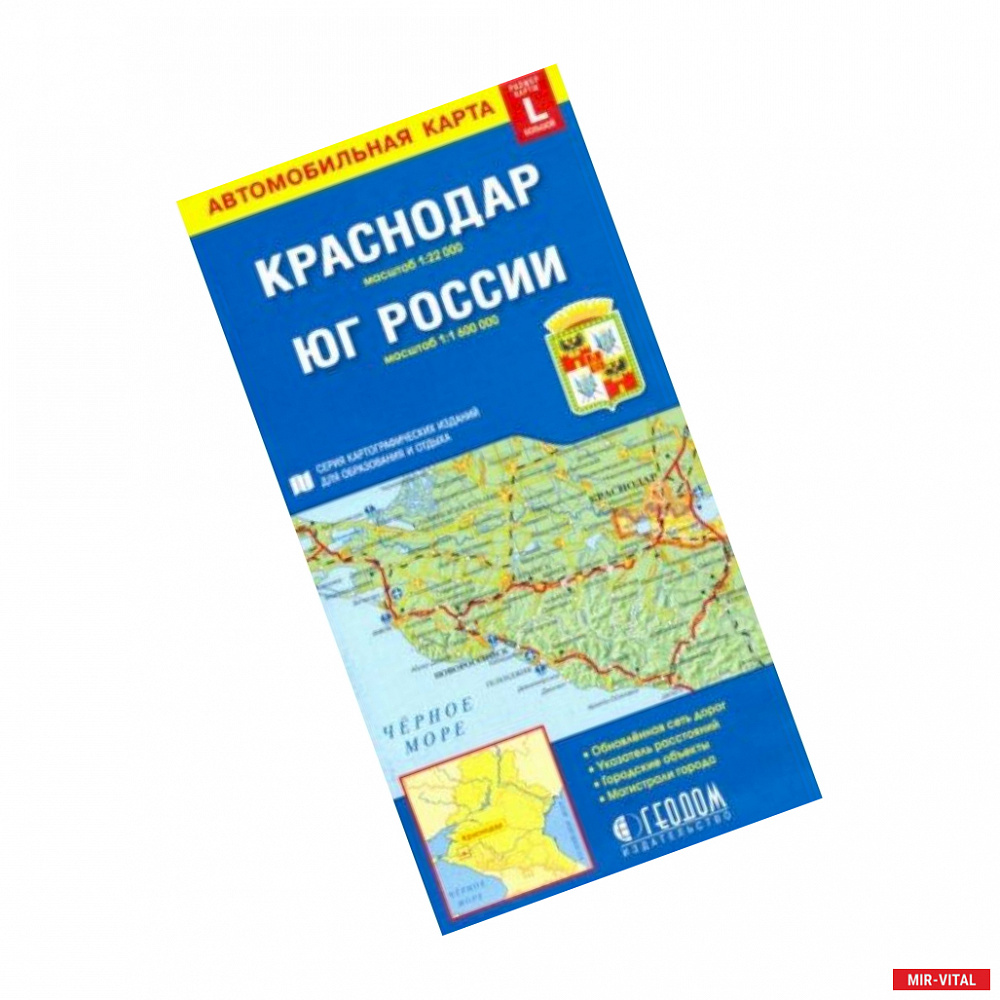 Фото Краснодар. Юг России. Карта автомобильная